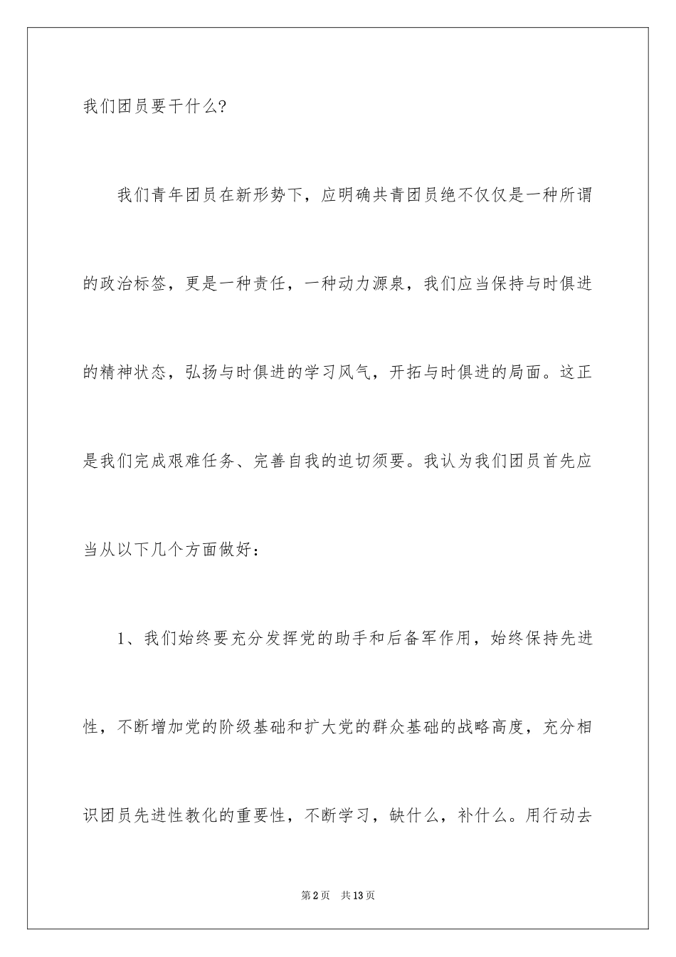 2024入团心得体会_第2页