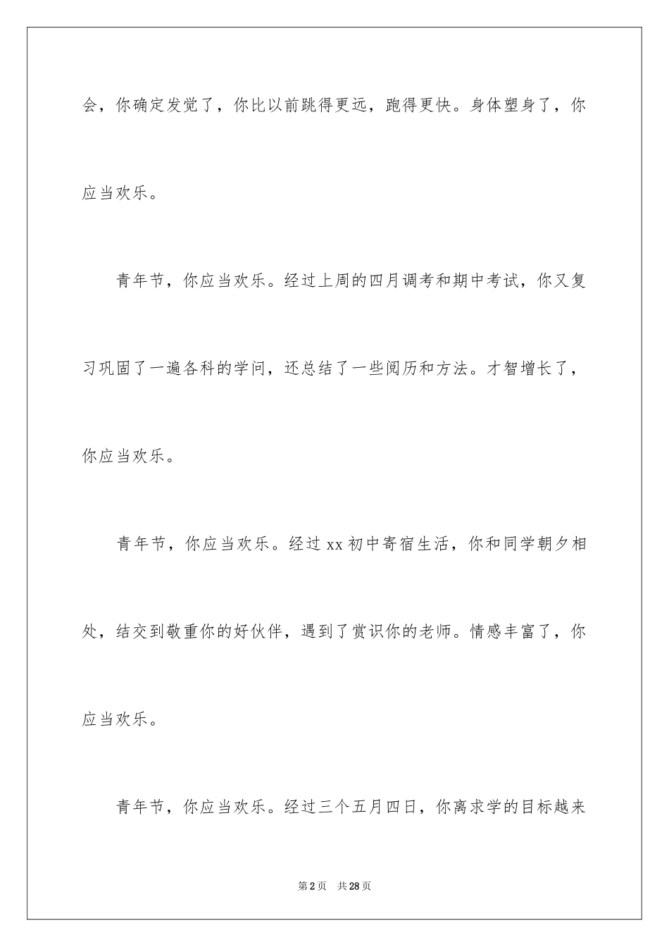 2024五四青年节演讲稿_103_第2页