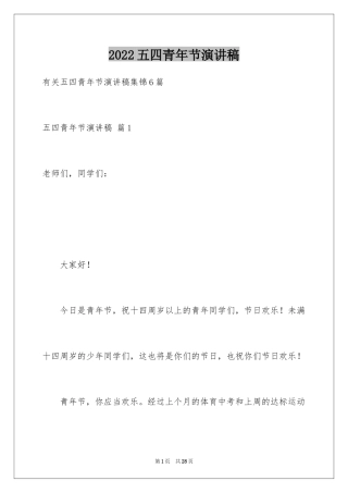 2024五四青年节演讲稿_103