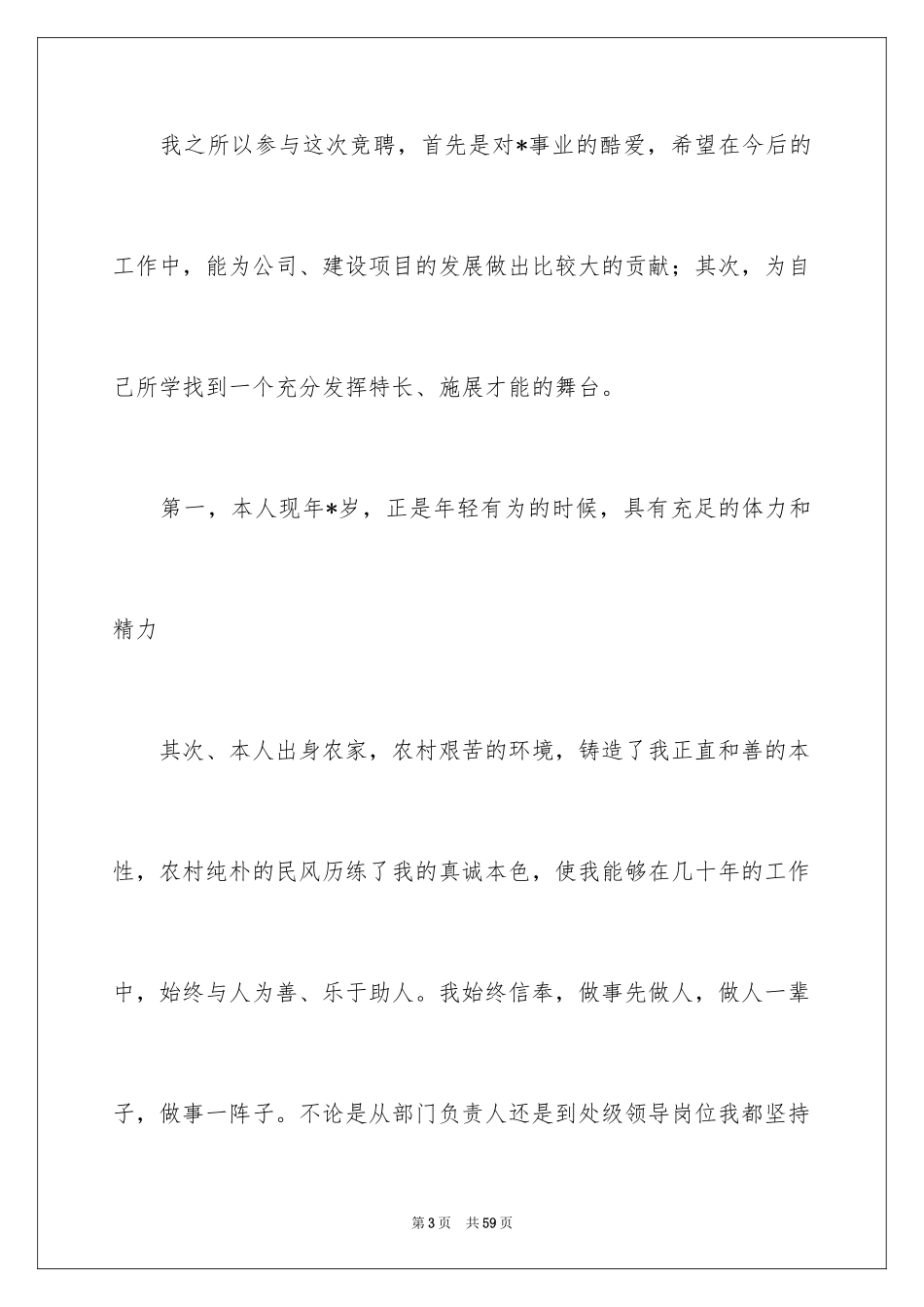 2024办公室主任竞聘演讲稿_710_第3页