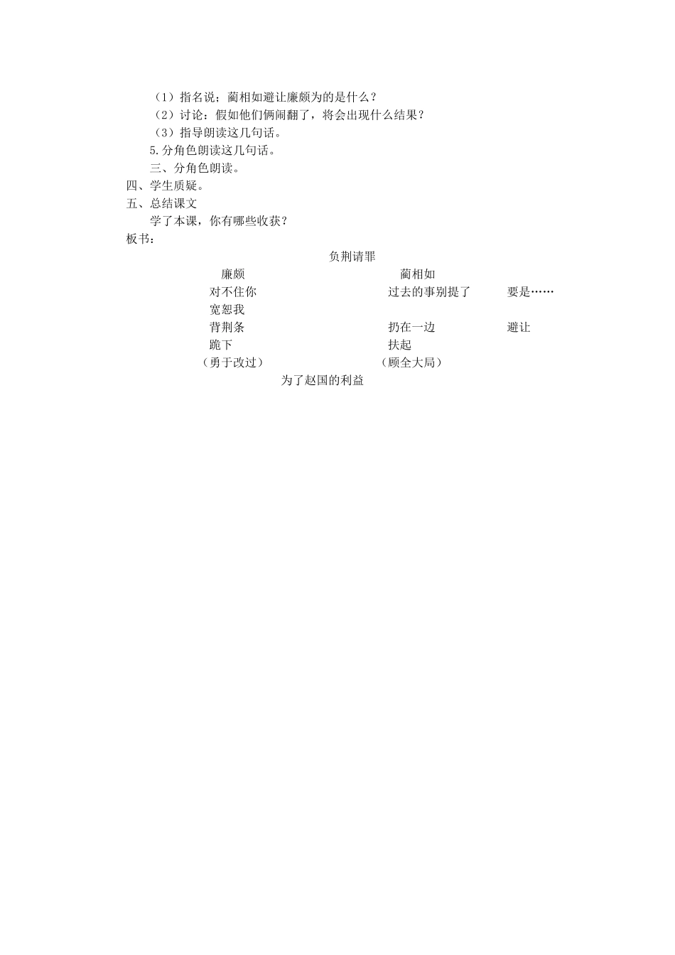 六年级语文上册 负荆请罪教案 苏教版_第3页