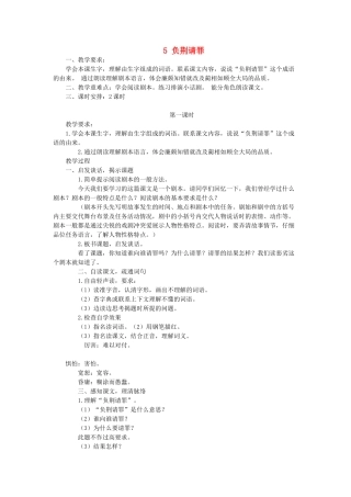 六年级语文上册 负荆请罪教案 苏教版
