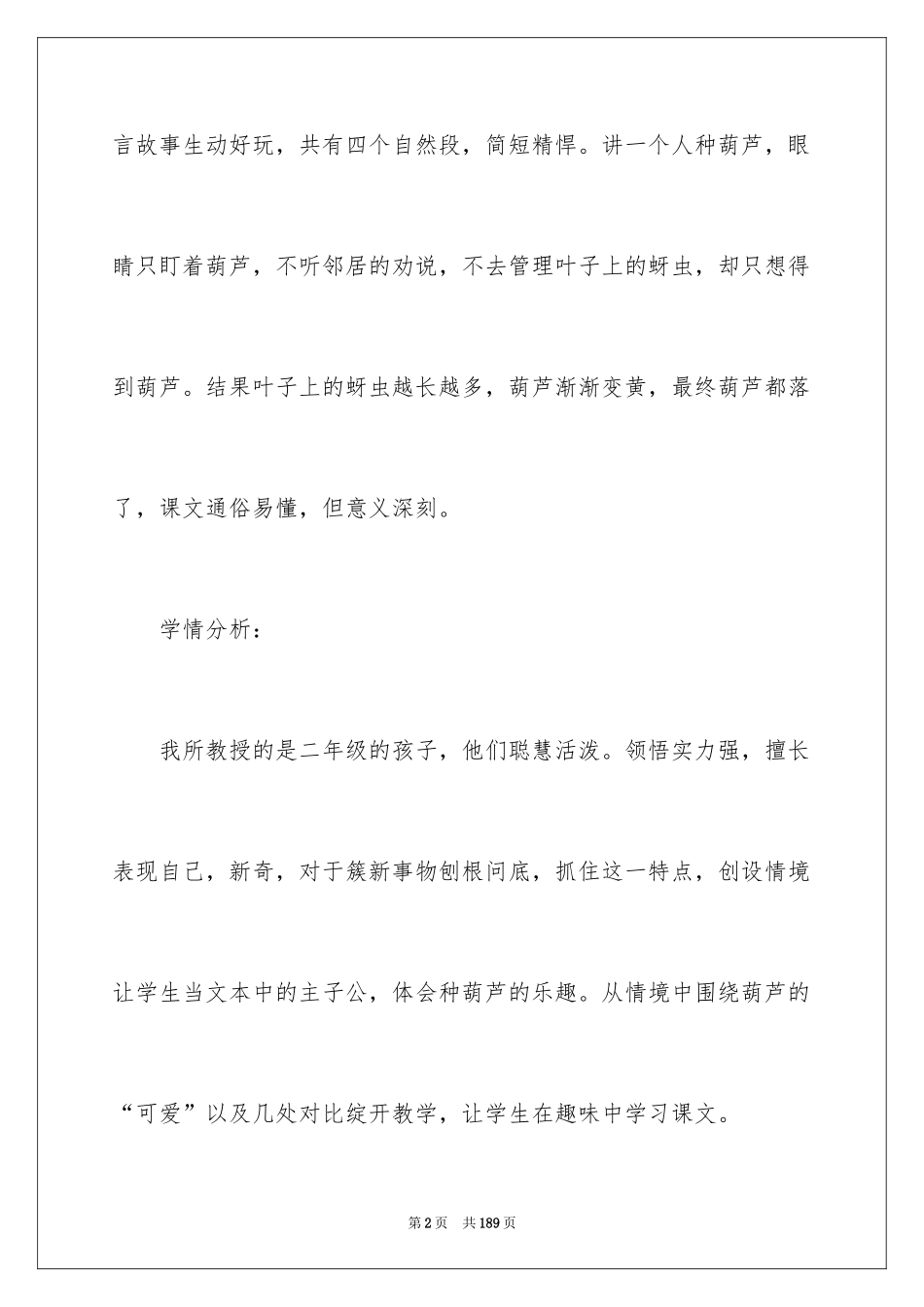 2024《我要的是葫芦》教学设计_第2页