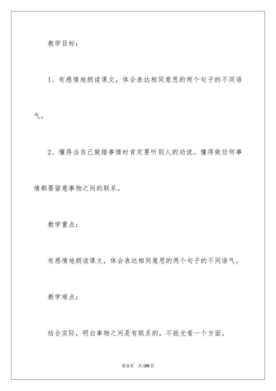 2024《我要的是葫芦》教学设计_第3页