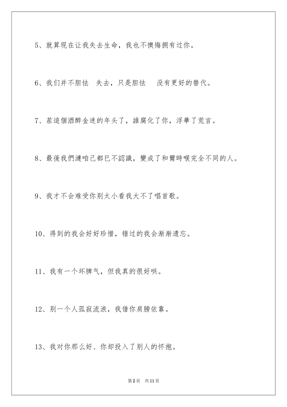 2024唯美悲伤签名_67_第2页