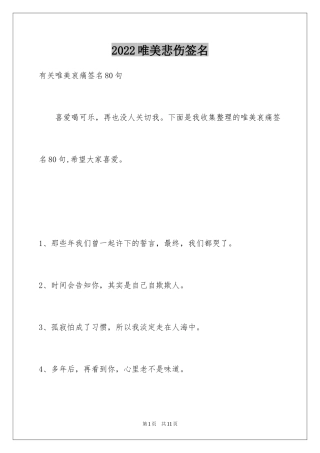 2024唯美悲伤签名_67