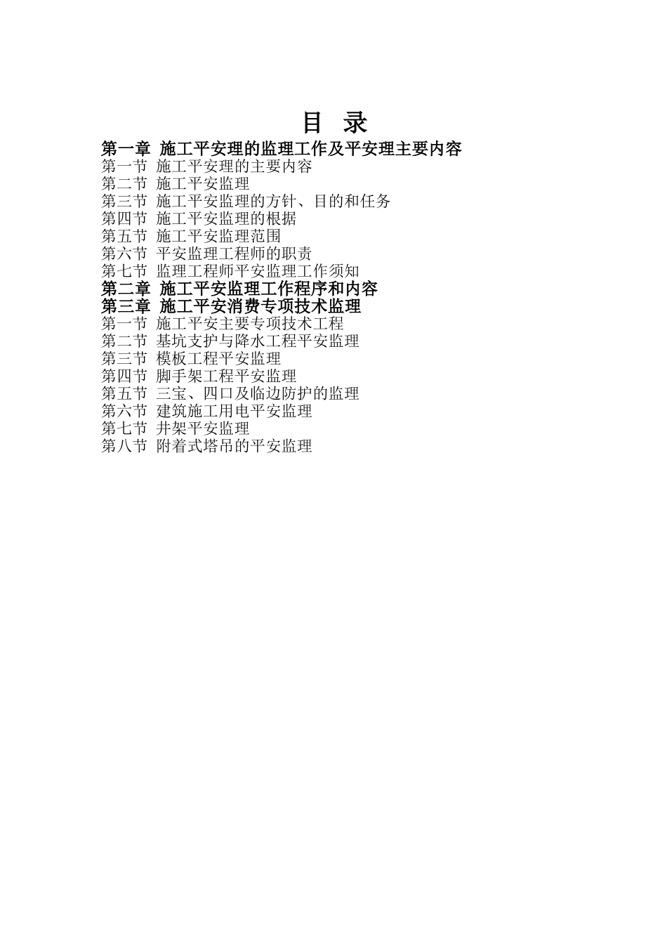 物流基地安全文明施工监理规划_第3页