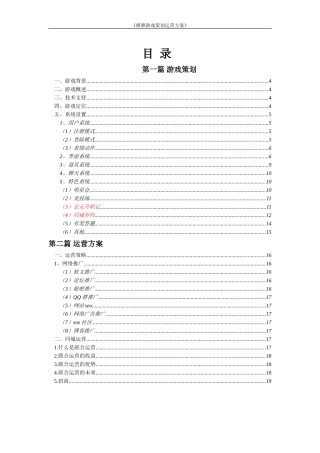棋牌游戏开发设计运营策划方案