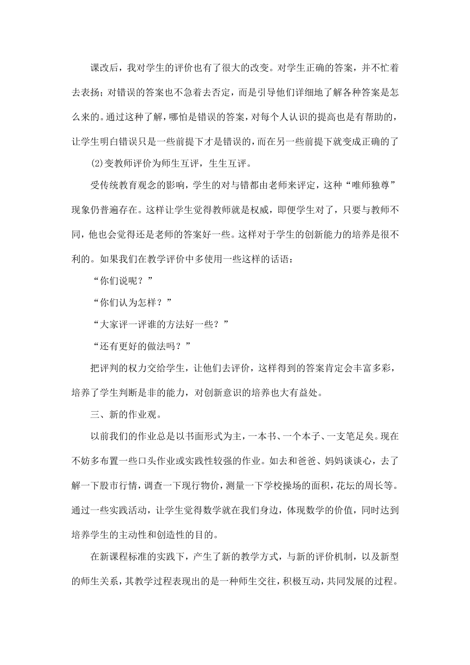 我与新课程一起成长_第3页