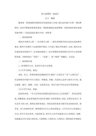 我与新课程一起成长