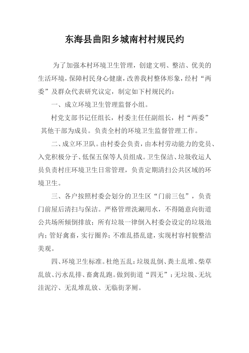 农村村规民约范本_第2页