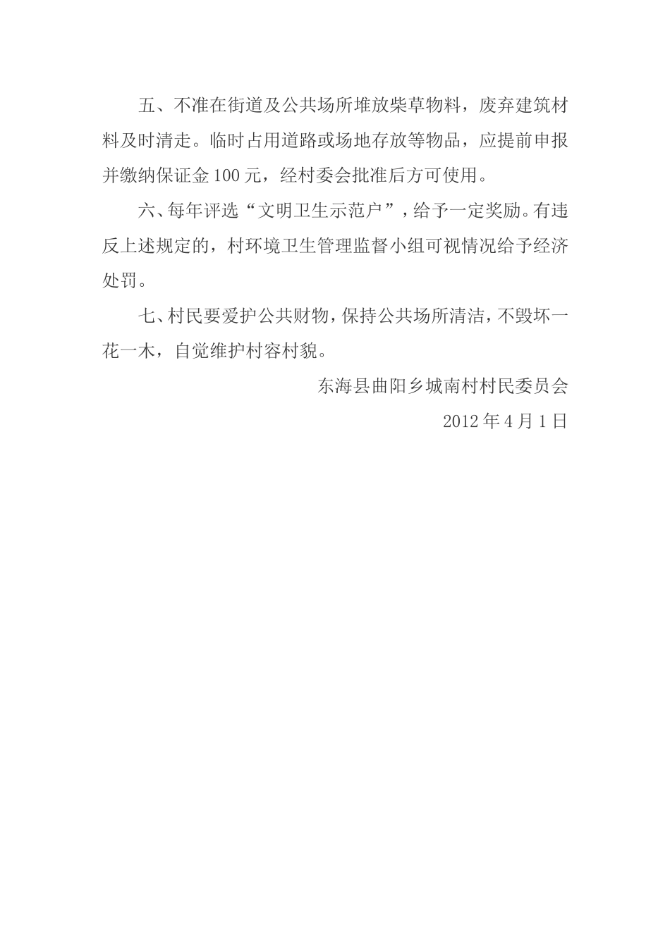 农村村规民约范本_第3页