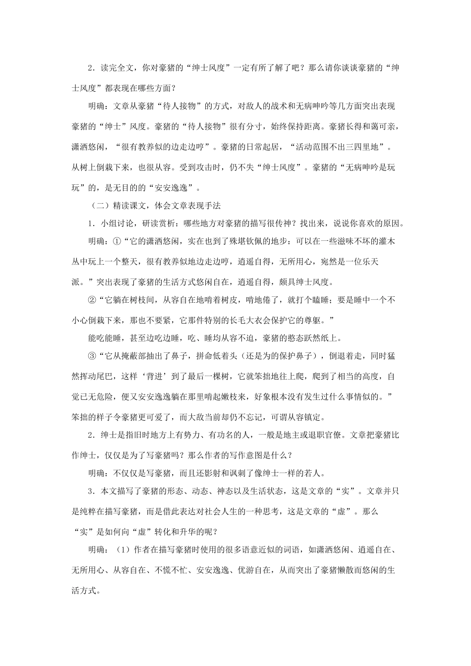 金识源六年级语文下册 29《森林中的绅士》教案 鲁教版五四制-鲁教版五四制小学六年级下册语文教案_第2页