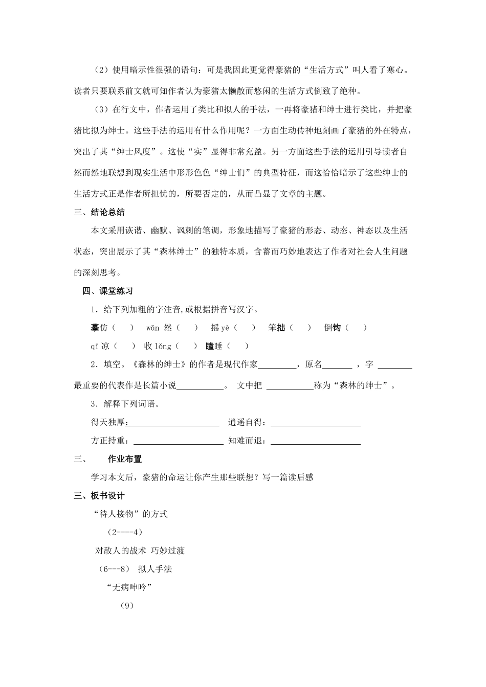 金识源六年级语文下册 29《森林中的绅士》教案 鲁教版五四制-鲁教版五四制小学六年级下册语文教案_第3页