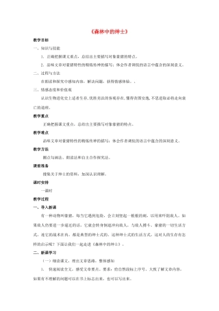 金识源六年级语文下册 29《森林中的绅士》教案 鲁教版五四制-鲁教版五四制小学六年级下册语文教案