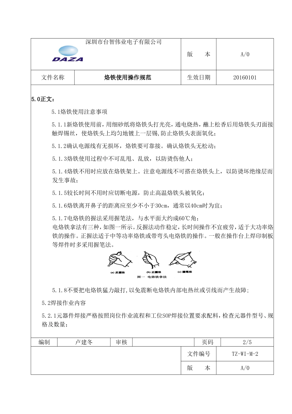 烙铁使用操作规范_第2页