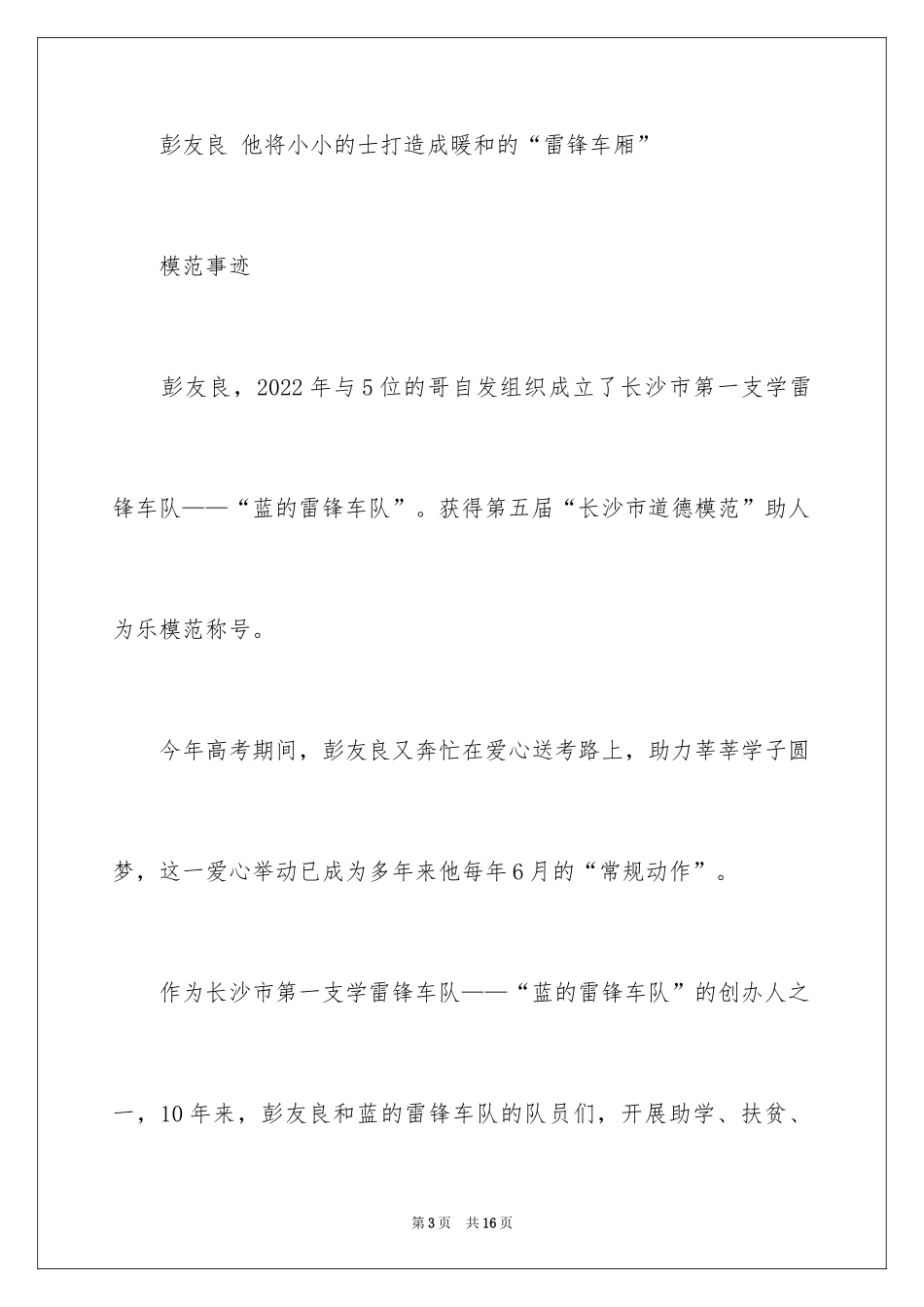 2024助人为乐道德模范事迹材料_第3页