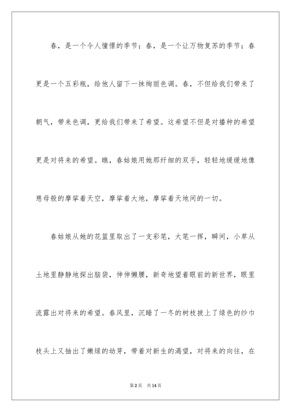 2024优秀写景作文_25_第2页