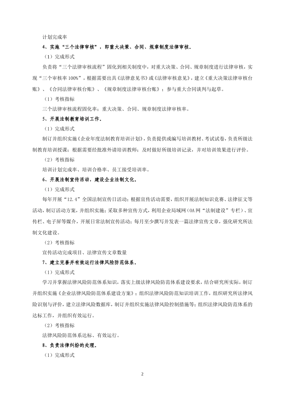 企业法律顾问岗位说明书_第2页