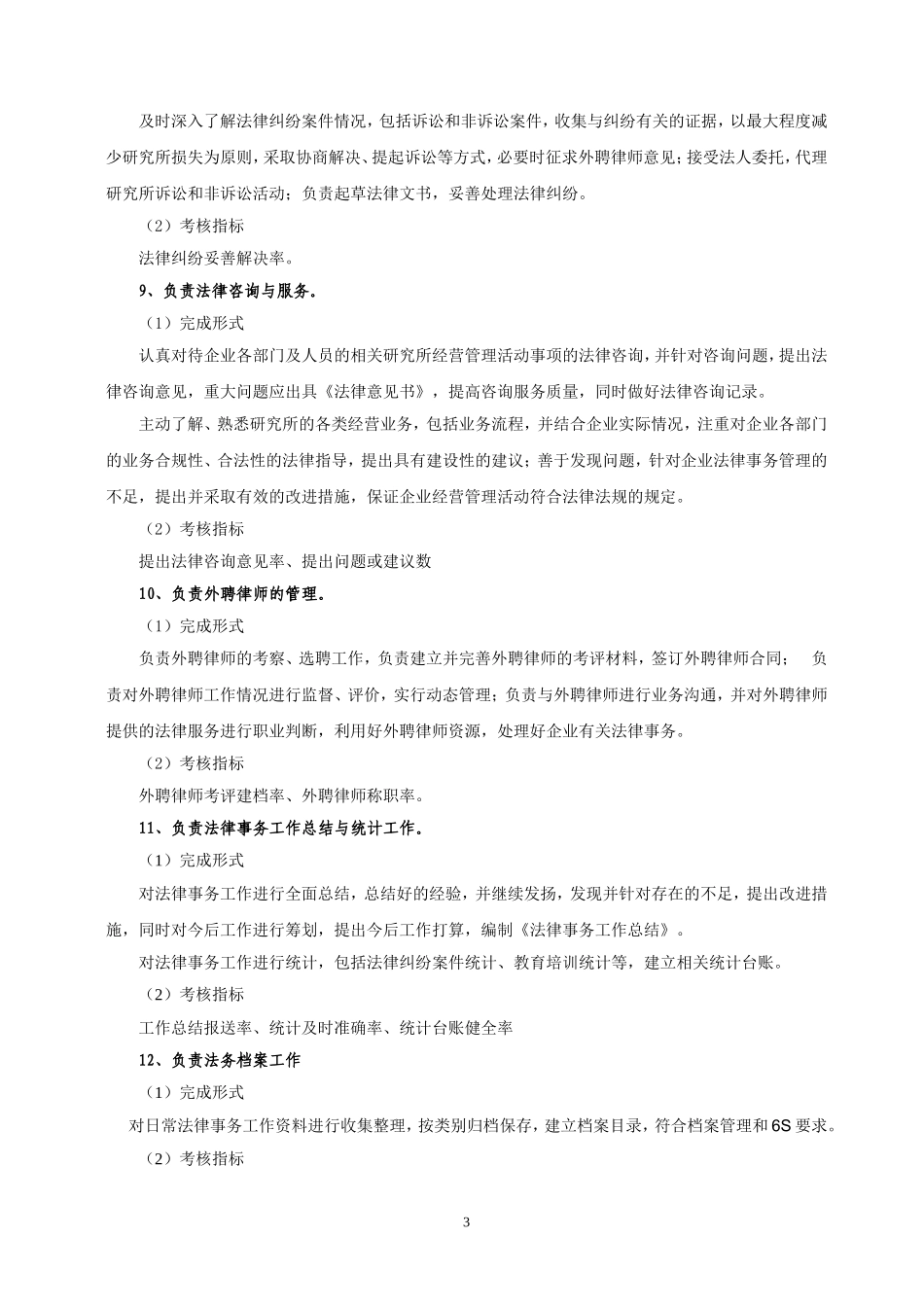 企业法律顾问岗位说明书_第3页