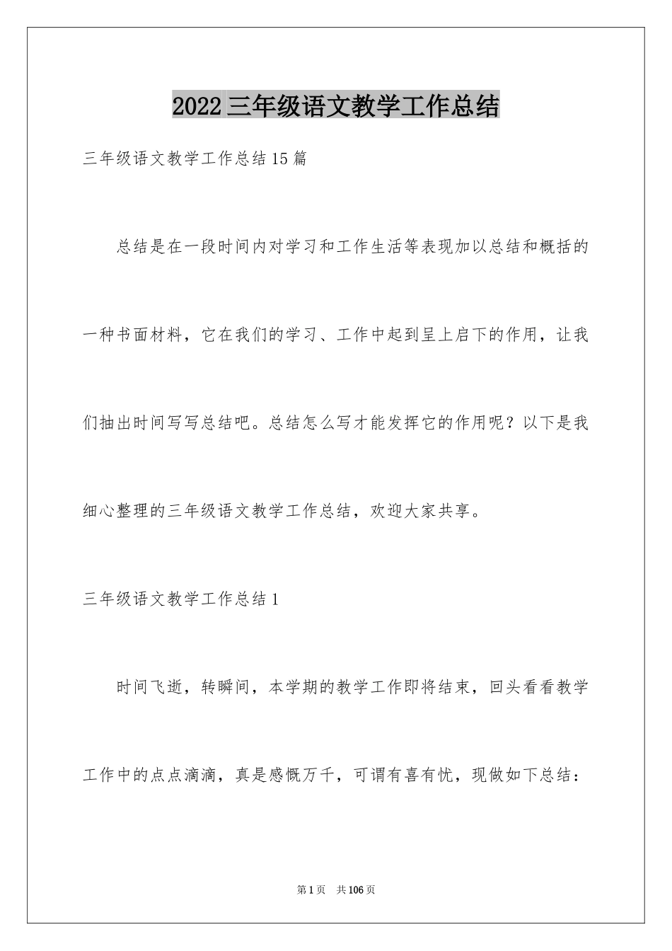 2024三年级语文教学工作总结_30_第1页