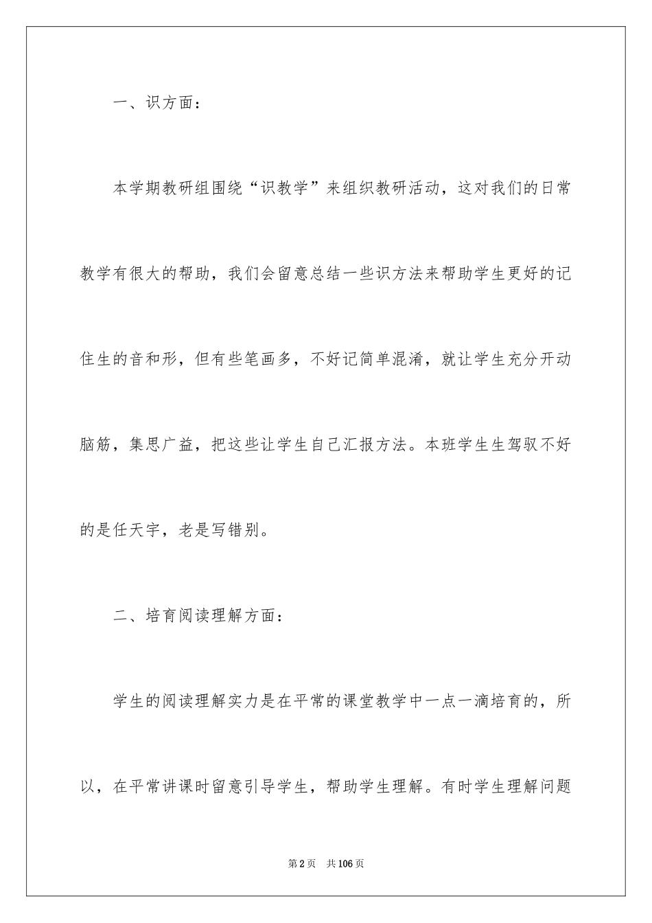 2024三年级语文教学工作总结_30_第2页