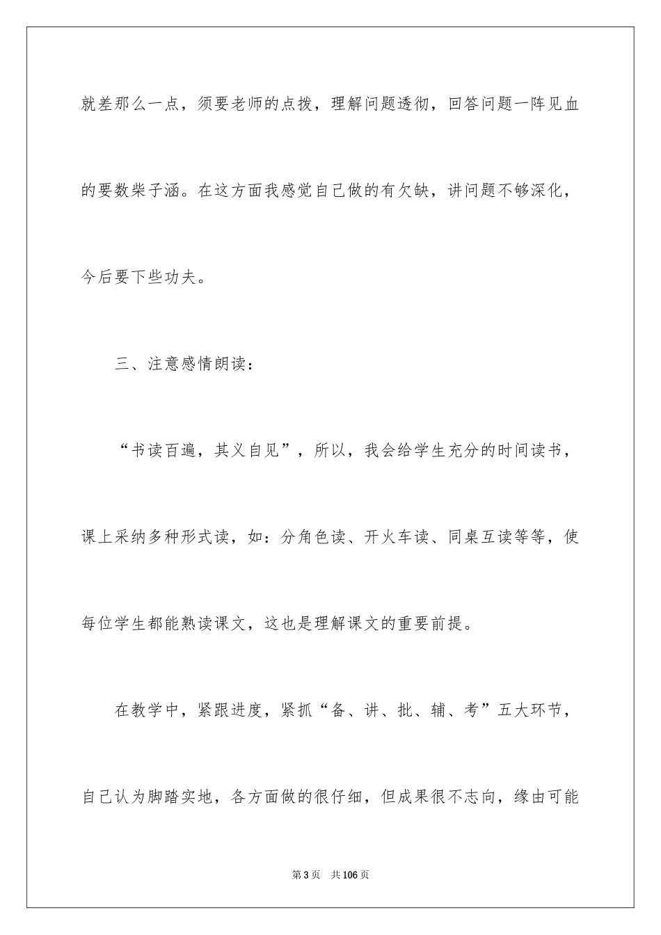 2024三年级语文教学工作总结_30_第3页