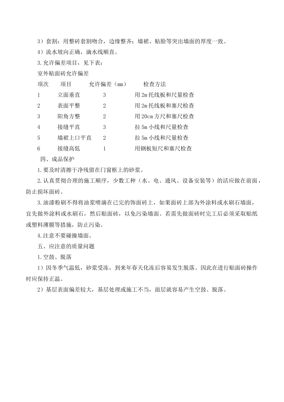 墙面瓷砖粘贴施工工艺_第3页
