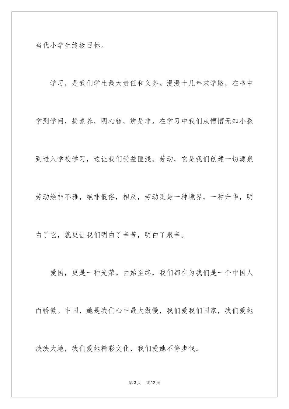 2024三节三爱演讲稿_第2页