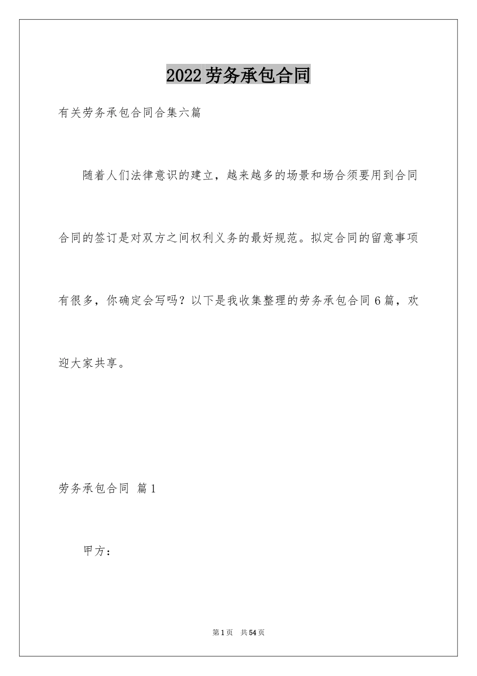 2024劳务承包合同_12_第1页