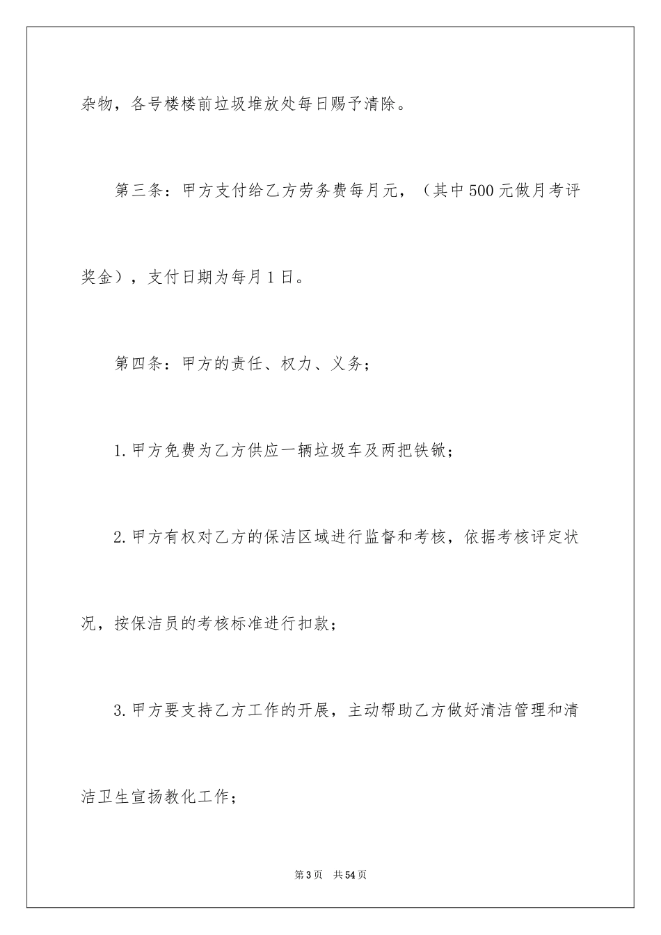 2024劳务承包合同_12_第3页