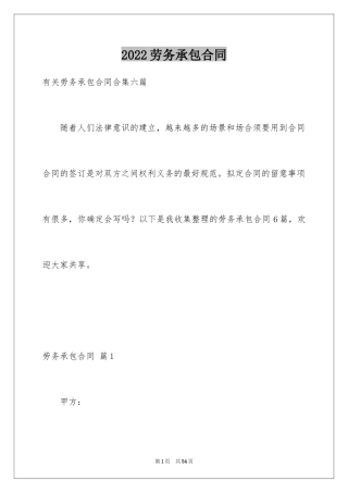 2024劳务承包合同_12