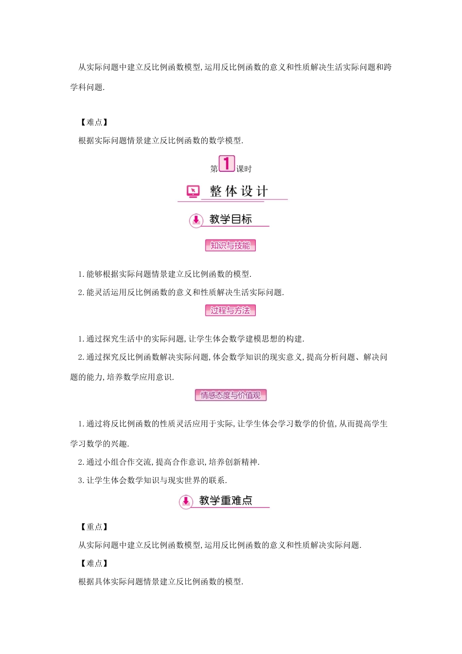 九年级数学下册 第二十六章 反比例函数 26.2 实际问题与反比例函数教案 （新版）新人教版-（新版）新人教版初中九年级下册数学教案_第2页