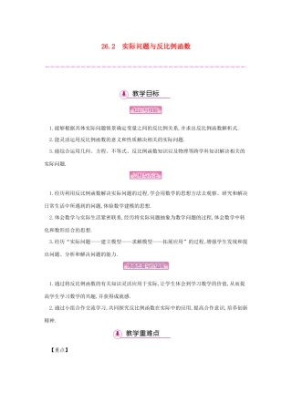九年级数学下册 第二十六章 反比例函数 26.2 实际问题与反比例函数教案 （新版）新人教版-（新版）新人教版初中九年级下册数学教案