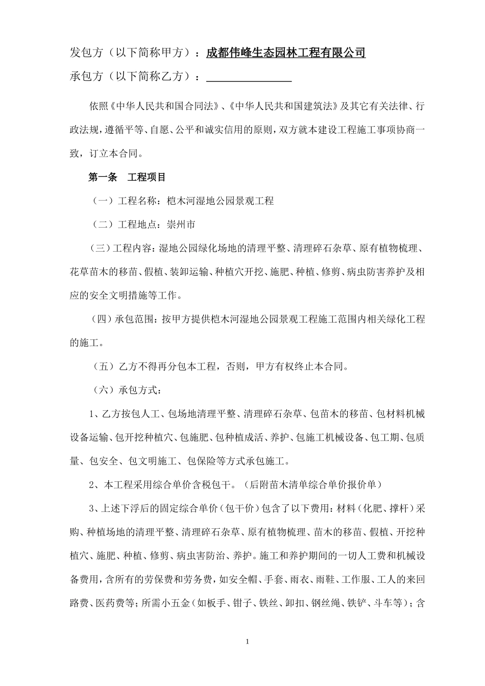 绿化工程施工合同_第2页