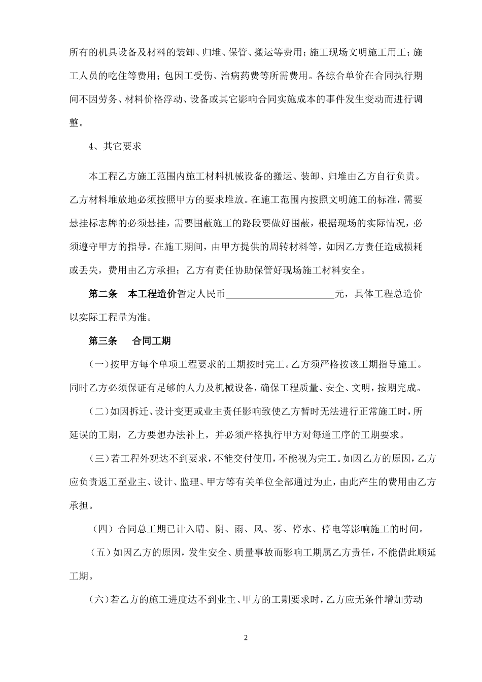 绿化工程施工合同_第3页