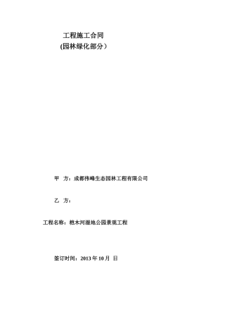 绿化工程施工合同