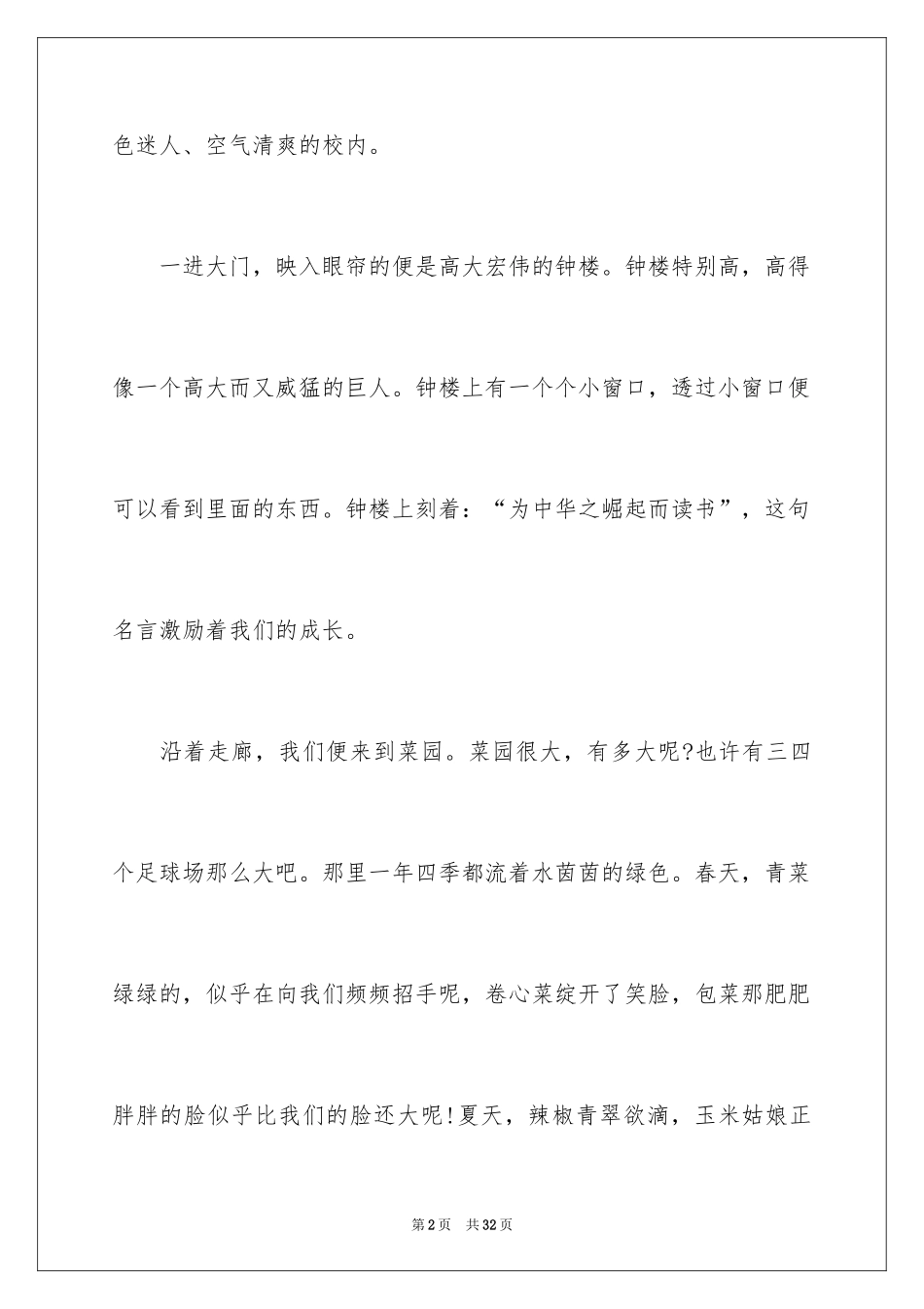 2024初二的我的作文_136_第2页