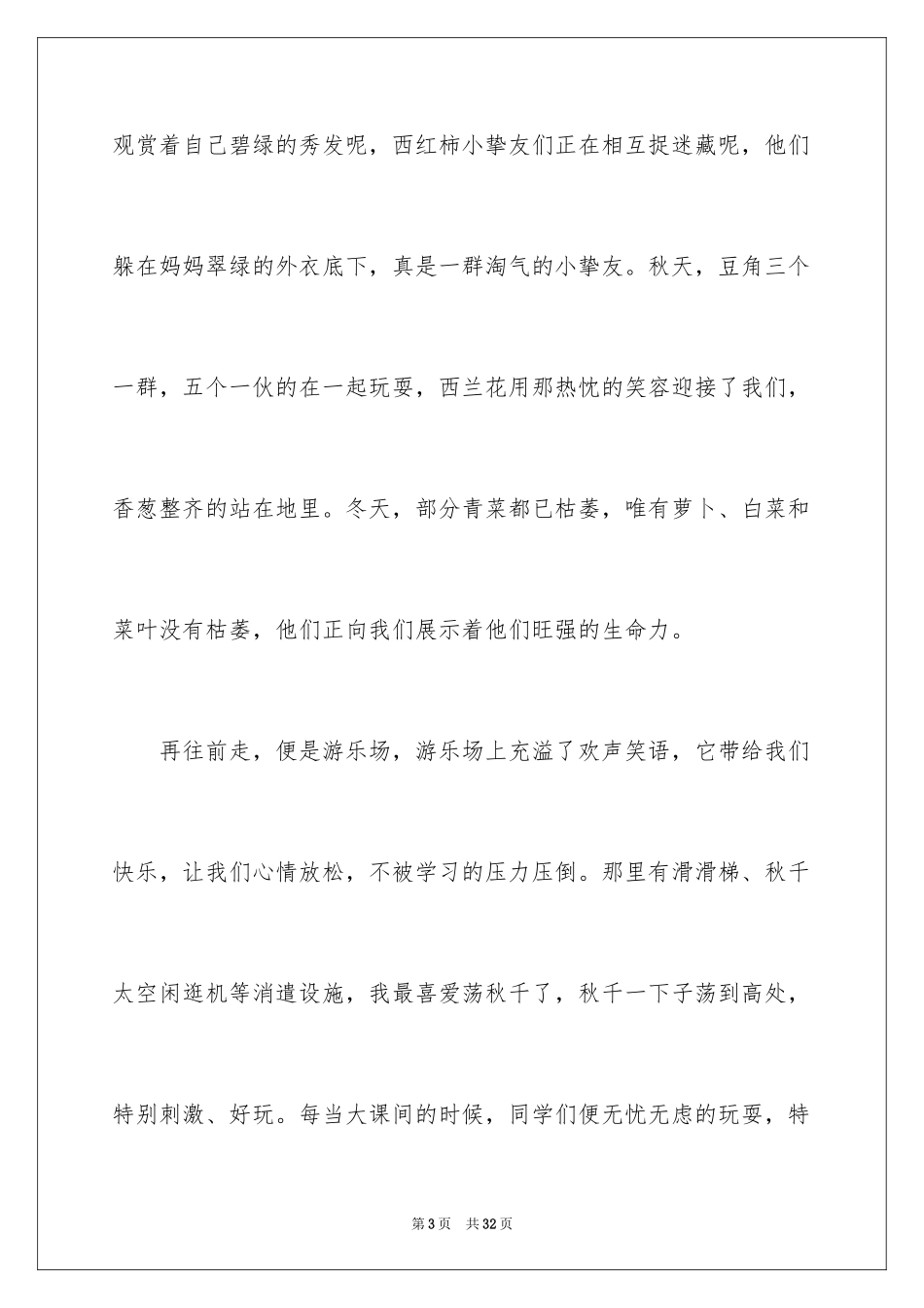 2024初二的我的作文_136_第3页