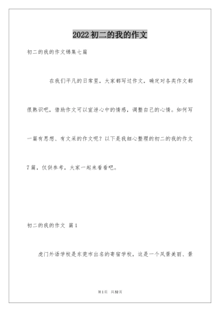 2024初二的我的作文_136