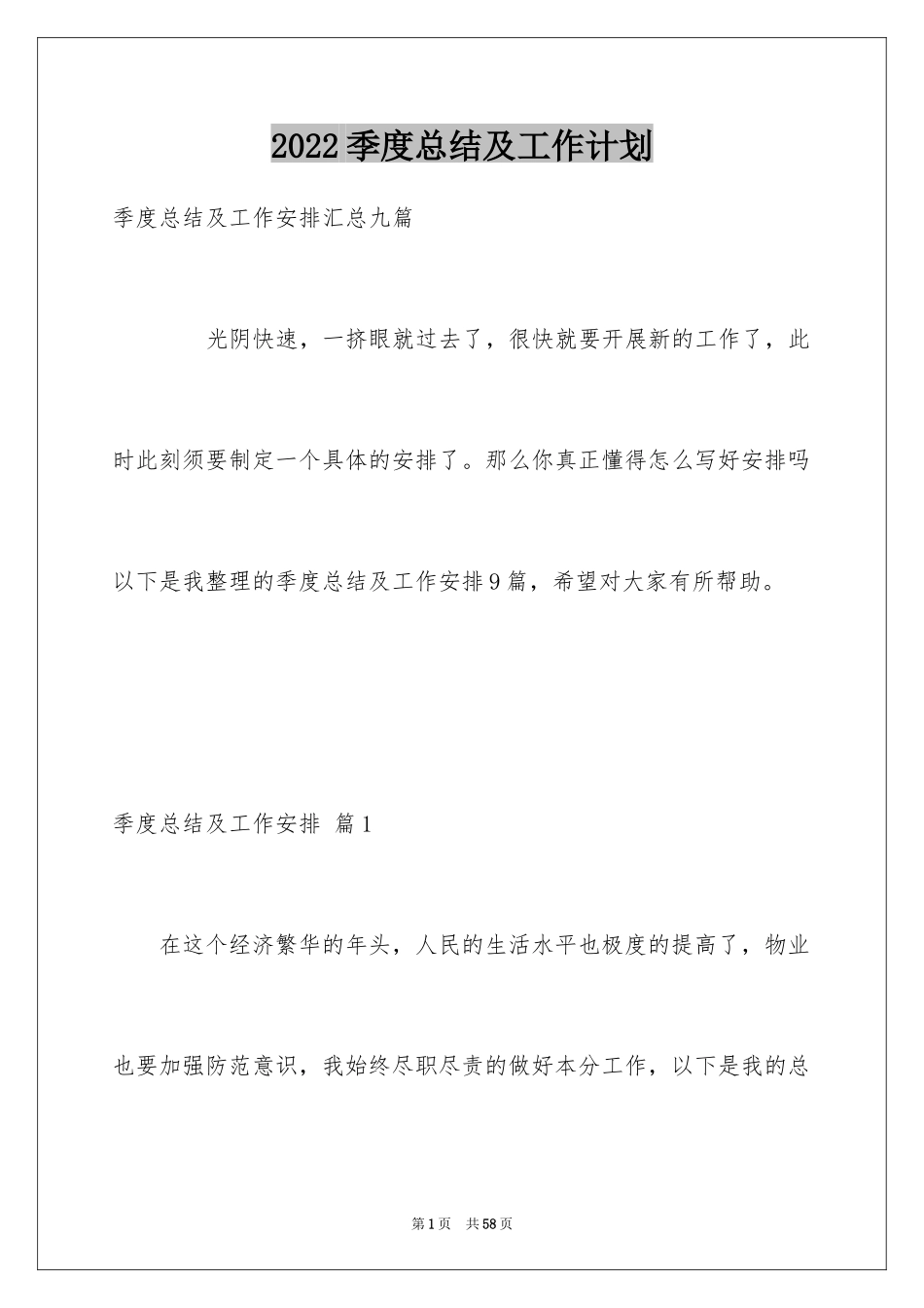 2024季度总结及工作计划_15_第1页