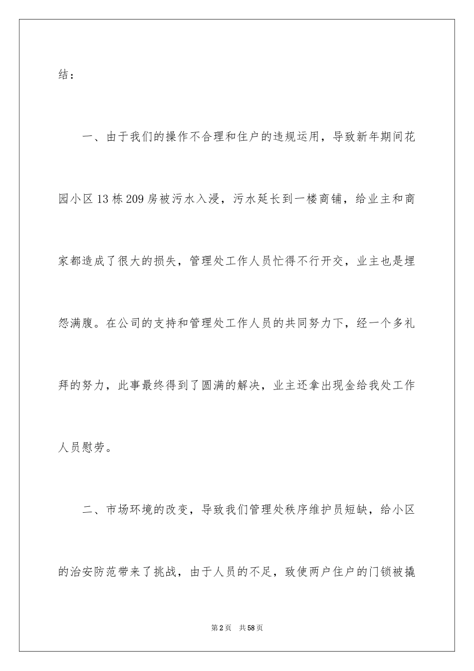 2024季度总结及工作计划_15_第2页
