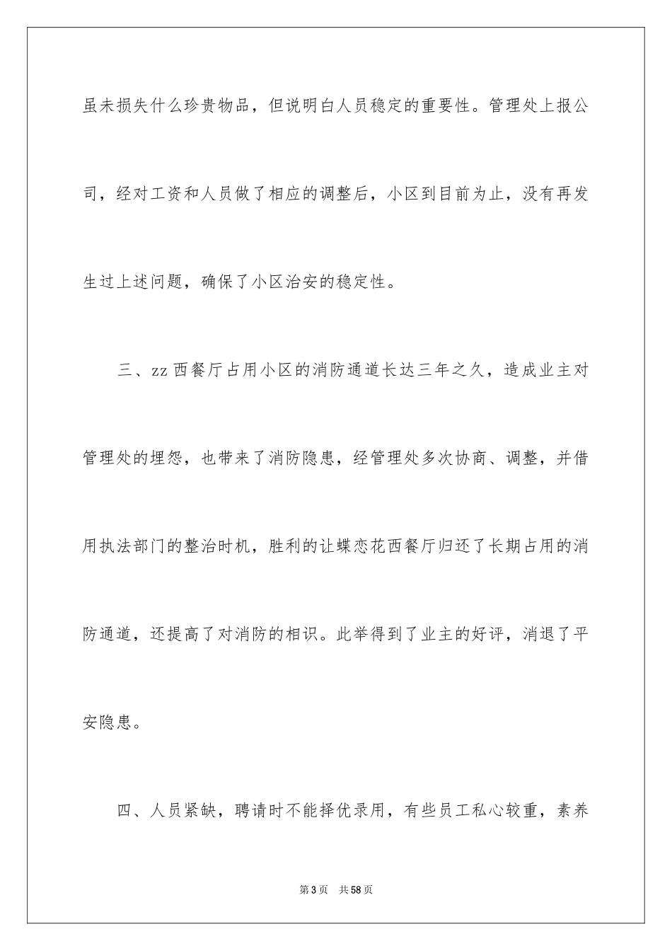 2024季度总结及工作计划_15_第3页