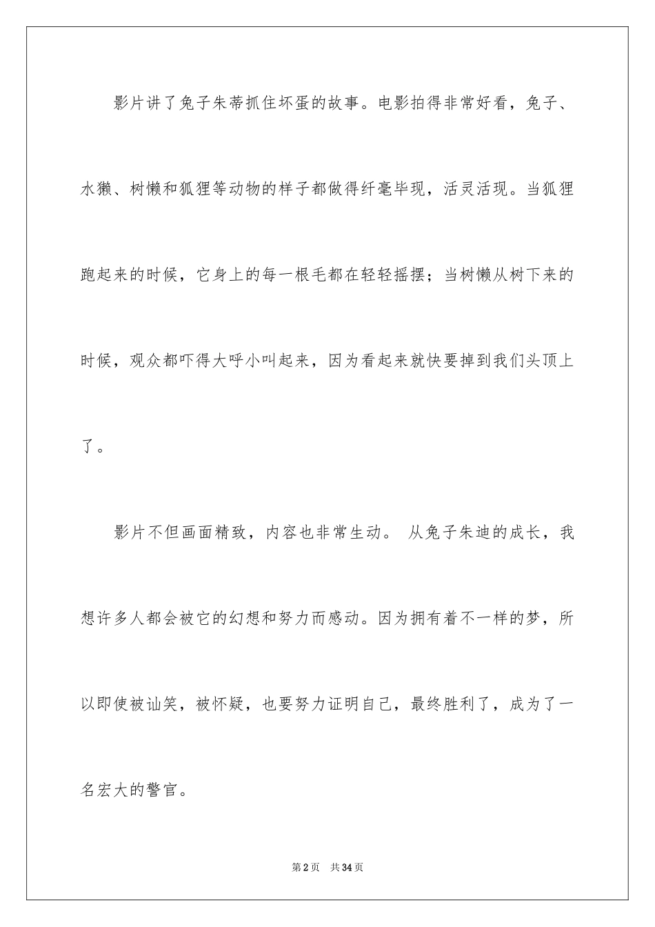 2024《疯狂动物城》观后感_11_第2页