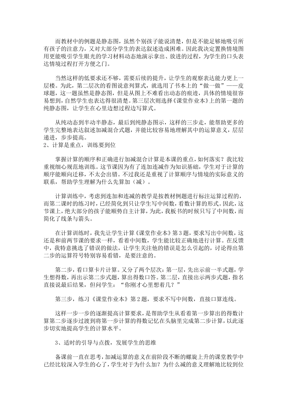 加减混说课稿_第2页