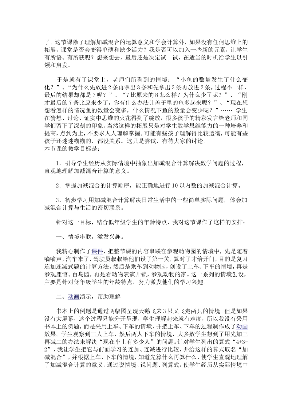 加减混说课稿_第3页