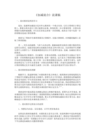 加减混说课稿