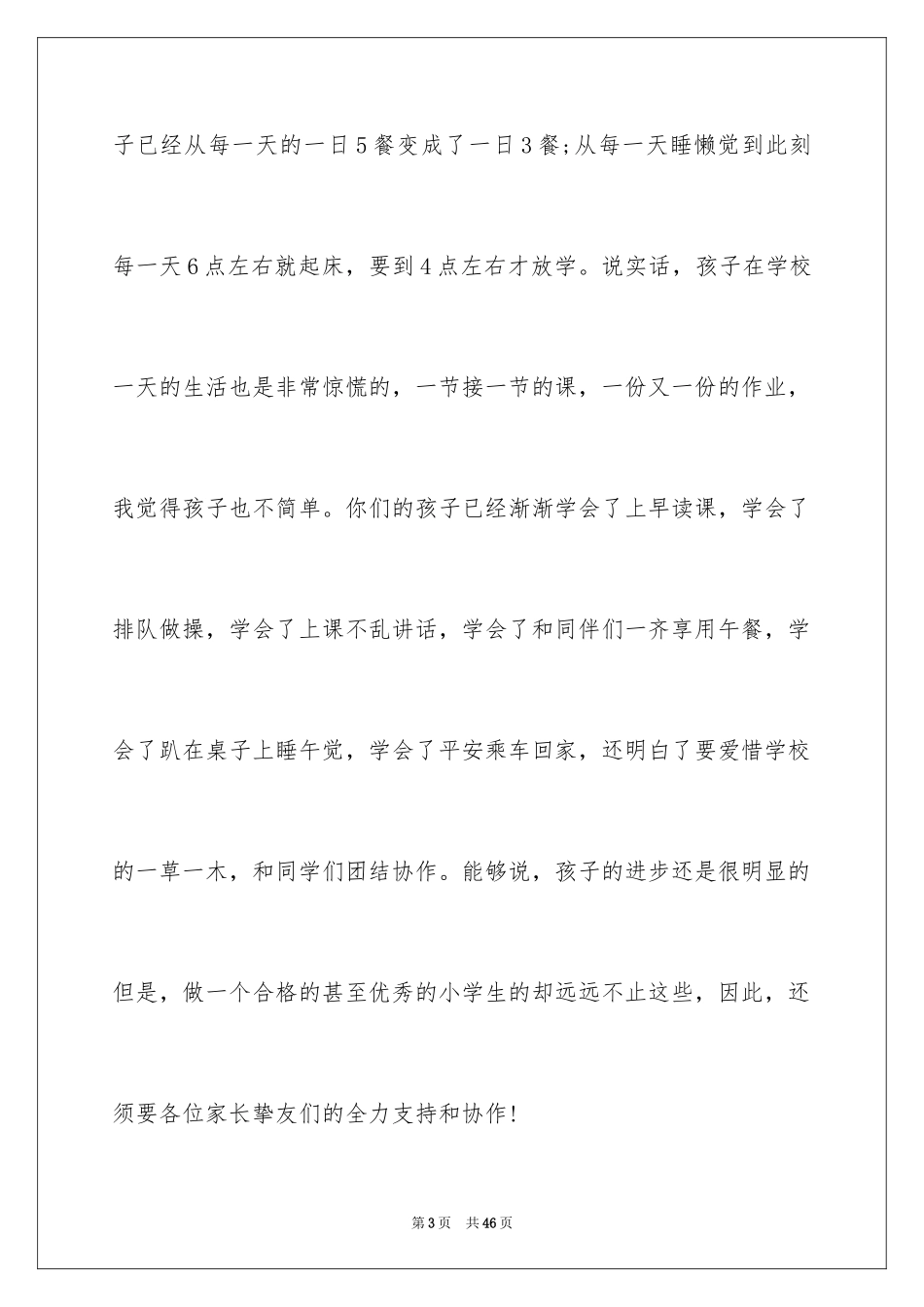 2024一年级家长会班主任的发言稿_第3页