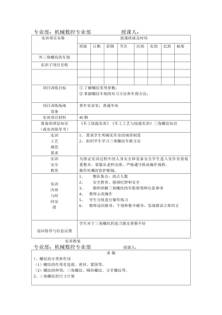 外三角螺纹的车削