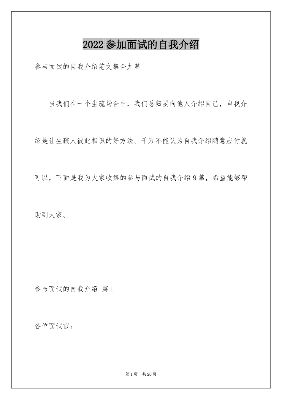 2024参加面试的自我介绍_3_第1页